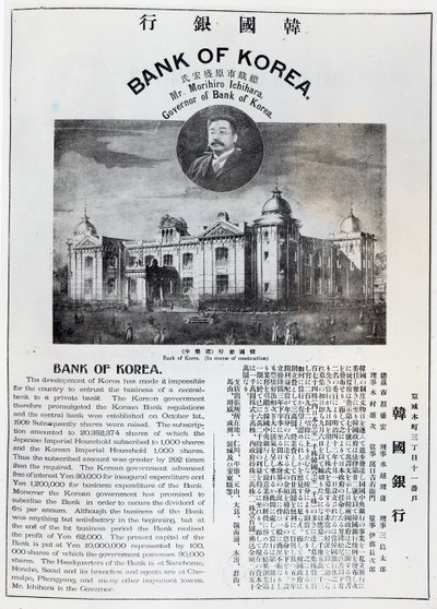 Announcement of the Establishment of the Bank of Korea by Unbekannt Unbekannt